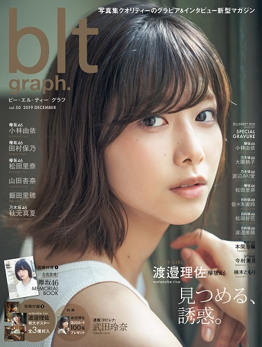 本日12月11日発売「blt graph.vol.50」、渡邉理佐（欅坂46）が21歳の現在地とグループの変革期を語る。別冊付録は初の欅坂46全員が登場する「MEMORIAL  BOOK」 - TOWER RECORDS ONLINE