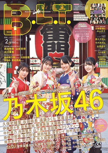 乃木坂46の3期生＆4期生による合同グラビア「B.L.T. 2020年2月号」本日