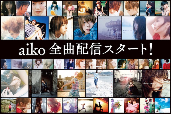 Aiko カップリング曲やアルバム曲を含むすべての楽曲がサブスク解禁 デビュー曲 あした から本日発売の最新シングル 青空 まで網羅 Tower Records Online