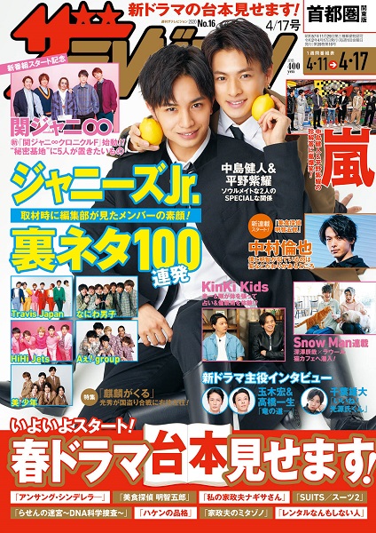 週刊ザテレビジョン