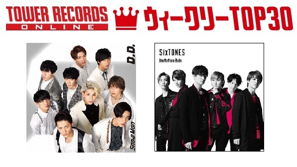 「J-POPシングル ウィークリーTOP30」発表。1位＆3位にSnow ManとSixTONESのデビュー・シングル『D.D. / Imitation Rain』、『Imitation Rain / D.D.』、予約1位はKing & Prince『Mazy Night』（2020年5月18日付）