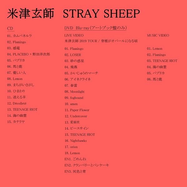 米津玄師、ニュー・アルバム『STRAY SHEEP』トラックリスト公開。菅田 ...