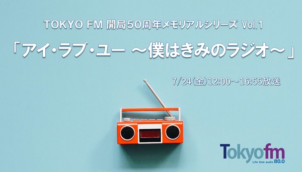 TOKYO FM開局50周年 メモリアルシリーズ Vol.1