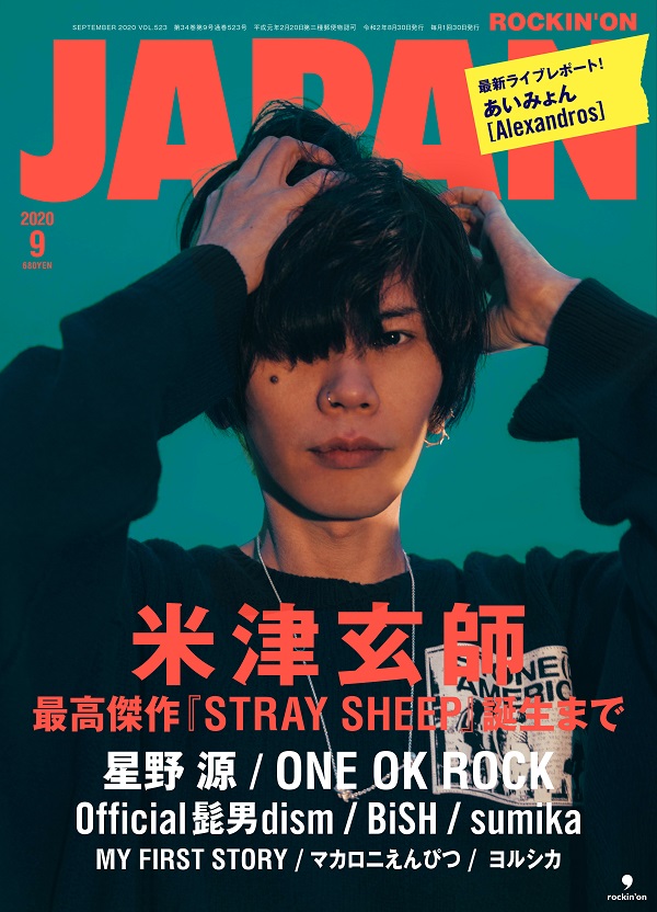 米津玄師、7月30日発売「ROCKIN'ON JAPAN 2020年9月号」表紙に登場