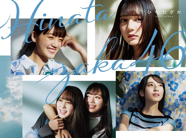 日向坂46、9月23日リリースの1stアルバム『ひなたざか 