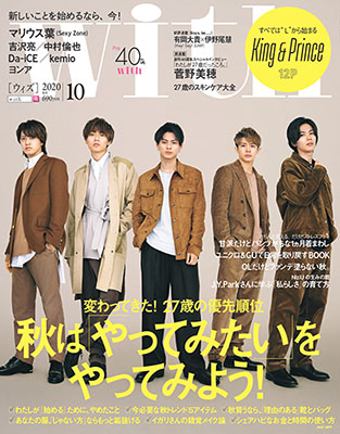 King & Prince、本日8月28日発売「with 2020年10月号」カバーに登場