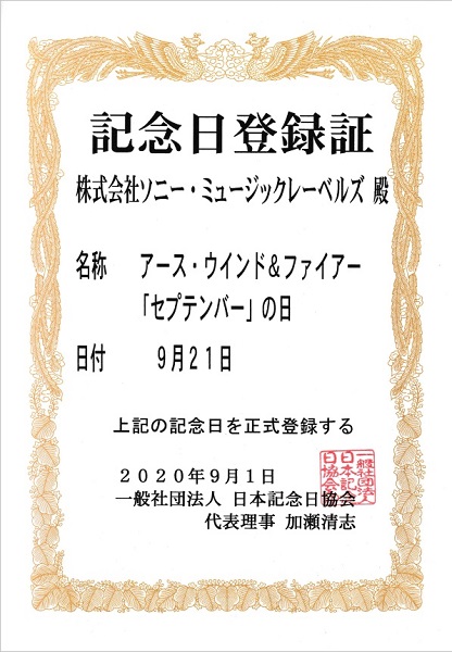 EARTH, WIND & FIRE（アース・ウインド＆ファイアー）、9月21日が「アース・ウインド＆ファイアー  「セプテンバーの日」」に正式認定。結成50周年記念『ジャパニーズ・シングル・コレクション -グレイテスト・ヒッツ-』9月23日リリース - TOWER  RECORDS ONLINE