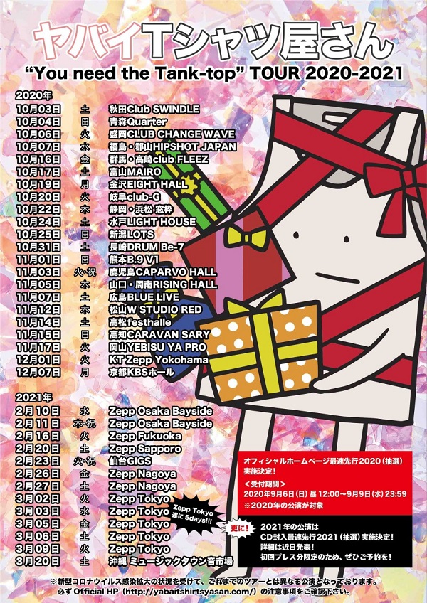 ヤバイTシャツ屋さん