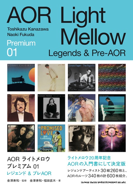 AORの入門書にして決定版。「AORライトメロウ プレミアム 01 Legends ...