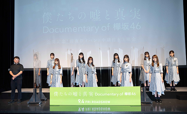 欅坂46、メンバー＆高橋栄樹監督が登壇した『僕たちの嘘と真実 Documentary of 欅坂46』前夜祭イベント・レポート
