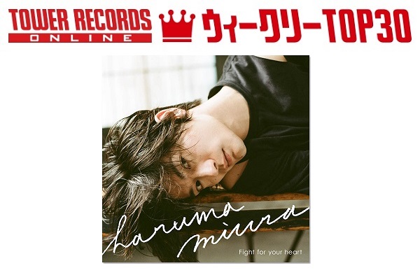 J Popシングル ウィークリーtop30 発表 1位は三浦春馬 Fight For Your Heart 予約1位はsnow Man Kissin My Lips Stories 年9月7日付 Tower Records Online