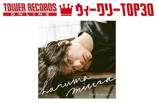 「J-POPシングル ウィークリーTOP30」発表。1位は三浦春馬『Fight for your heart』、予約1位はSnow Man『KISSIN' MY LIPS / Stories』（2020年9月7日付）