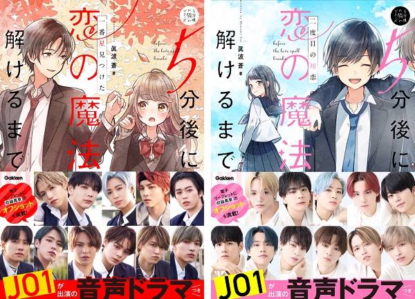 5分後に恋の魔法が解けるまで