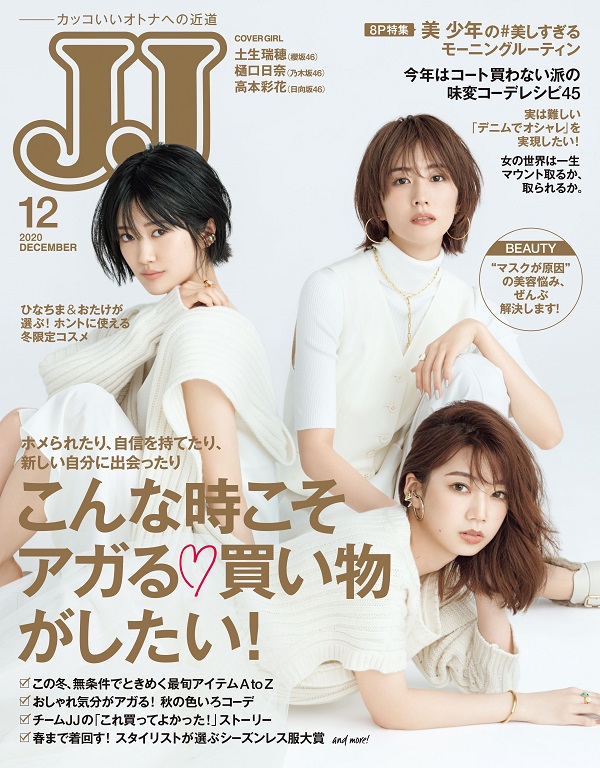 JJ 2020年12月号