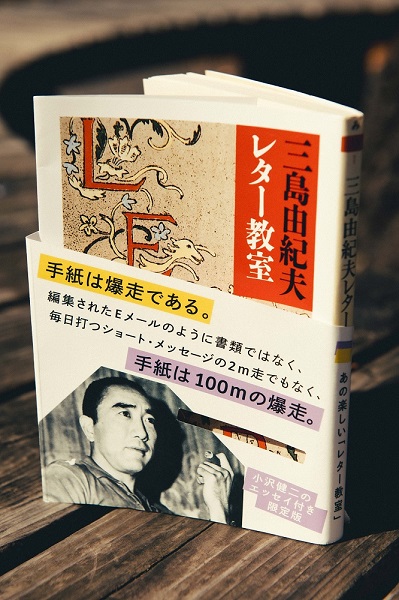 小沢健二×三島由紀夫のコラボが実現。小沢健二、「三島由紀夫レター 