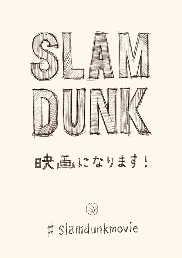 井上雄彦の漫画 Slam Dunk アニメーション映画化決定 Tower Records Online
