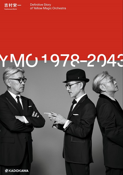 YMO、完全ヒストリー本「YMO1978-2043」3月12日に発売決定。特典は