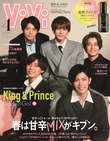 King & Prince、2月22日発売「ViVi」4月号表紙に初登場。12