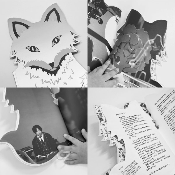 小沢健二「キツネを追ってゆくんだよ」