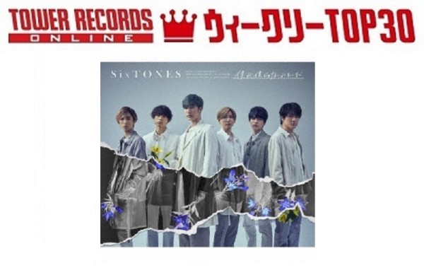 J-POPシングル ウィークリーTOP30」発表。1位はSixTONES『僕が僕じゃ