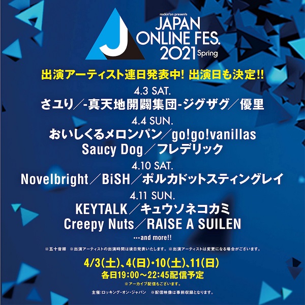 4月開催のオンライン フェス Japan Online Festival 21 Spring 全組の出演アーティストのうち14組の出演日が明らかに Tower Records Online