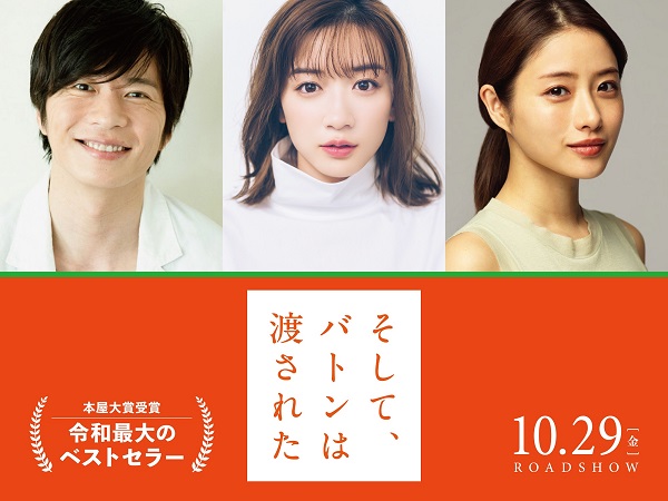 永野芽郁 田中圭 石原さとみが出演 本屋大賞 受賞の小説 そして バトンは渡された 映画化決定 Tower Records Online