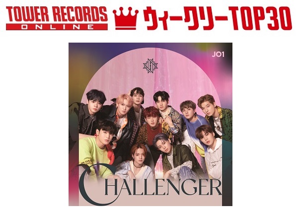 J-POPシングル ウィークリーTOP30」発表。1位はJO1『CHALLENGER』、予約1位は関ジャニ∞『ひとりにしないよ』（2021年4月26日付）  - TOWER RECORDS ONLINE