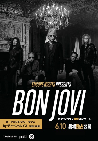 BON JOVI（ボン・ジョヴィ）、最新コンサート「ボン・ジョヴィ フロム・アンコール・ナイツ」が映画館で独占公開決定 - TOWER RECORDS  ONLINE
