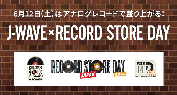 J-WAVE×RECORD STORE DAYがコラボレーション。6月12日にアナログ 