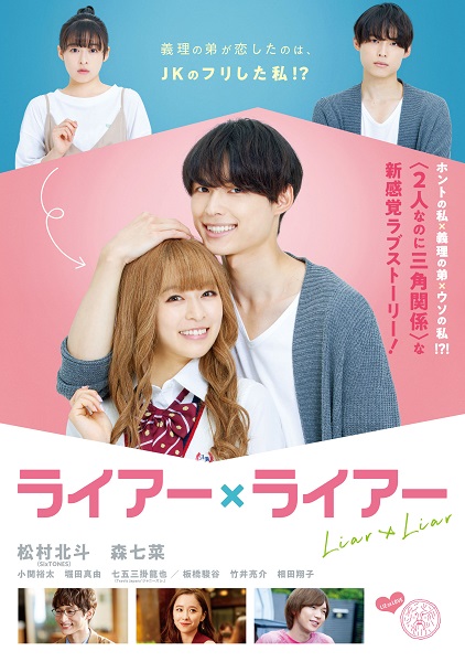 ライアー×ライアー