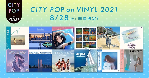 シティ・ポップに特化したアナログ・イベント「CITY POP on VINYL」8月