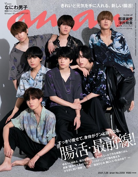 なにわ男子、7月21日発売「anan」表紙に初登場 - TOWER RECORDS ONLINE