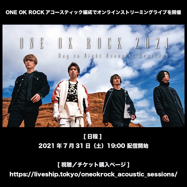 ONE OK ROCK、7月31日に開催するオンライン・ライヴの特設サイトを