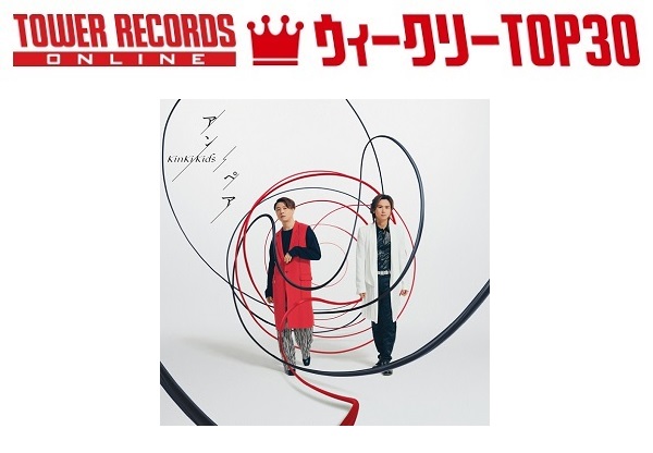 J-POPシングル ウィークリーTOP30」発表。1位はKinKi Kids『アン／ペア