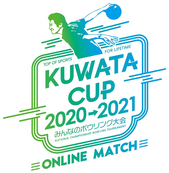 桑田佳祐、「KUWATA CUP 2020→2021 ～みんなのボウリング大会 
