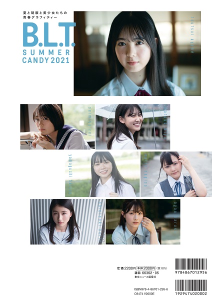 筒井あやめ（乃木坂46）が登場する8月11日発売「B.L.T. SUMMER CANDY 2021」の表紙公開 - TOWER RECORDS  ONLINE