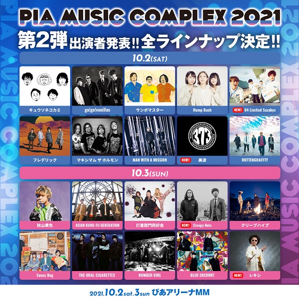 Pia Music Complex 21 全出演者決定 04 Limited Sazabys Creepy Nuts 美波 レキシが追加 Tower Records Online