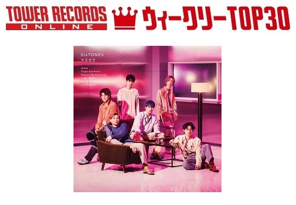 「J-POPシングル ウィークリーTOP30」発表。1位はSixTONES『マスカラ』、予約1位はKing & Prince『恋降る月夜に君想ふ』（2021年8月16日付）