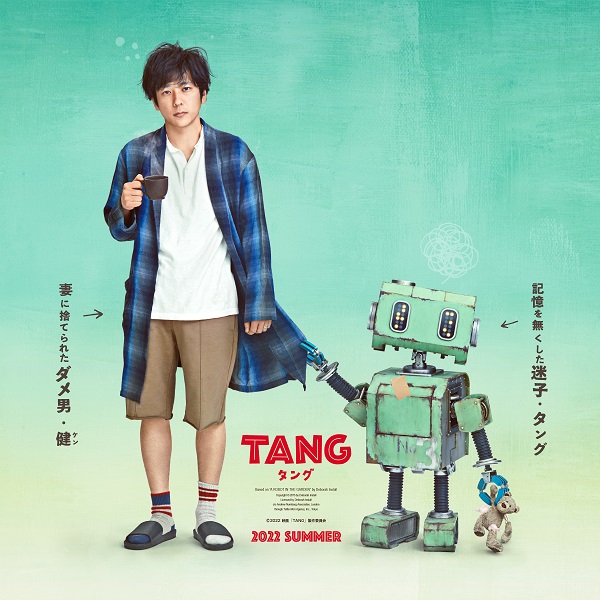 二宮和也主演映画『ＴＡＮＧ タング』、「ポンコツコンビ ...