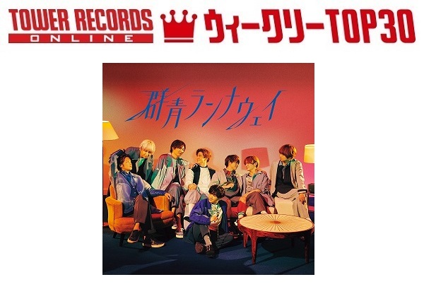 J-POPシングル ウィークリーTOP30」発表。1位はHey! Say! JUMP『群青