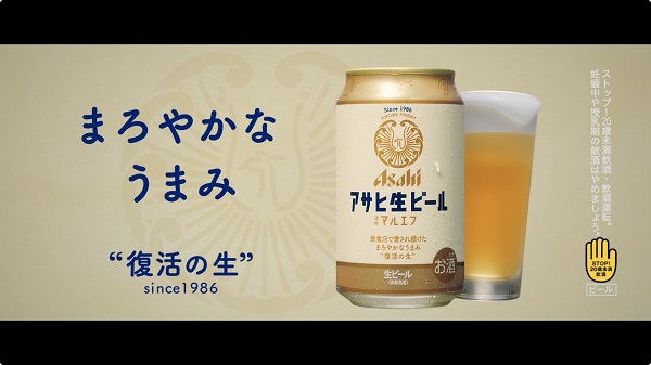 アサヒ生ビール