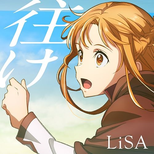 LiSA、新ヴィジュアル＆『劇場版 ソードアート・オンライン -プログレッシブ- 星なき夜のアリア』主題歌の配信シングル“往け”ジャケ写公開 -  TOWER RECORDS ONLINE