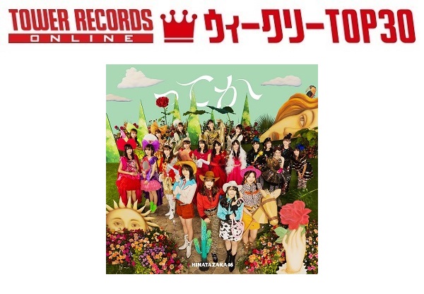 「J-POPシングル ウィークリーTOP30」発表。1位は日向坂46『ってか』、予約1位はSnow Man『Secret Touch』（2021年10月25日付）