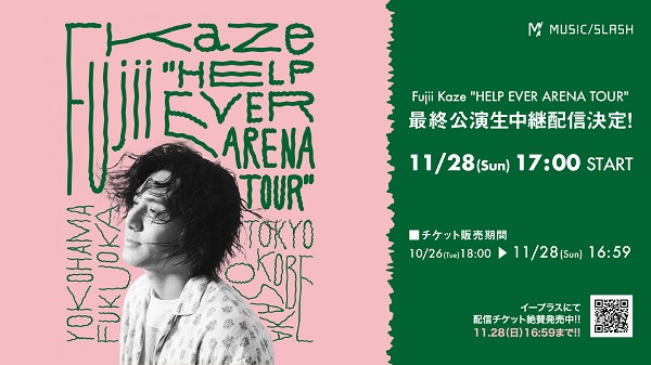 藤井風、11月28日開催の「Fujii Kaze “HELP EVER ARENA TOUR