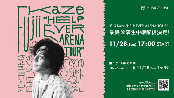 藤井風 11月28日開催の Fujii Kaze Help Ever Arena Tour ファイナル公演を Music Slash にて独占生中継配信決定 Tower Records Online