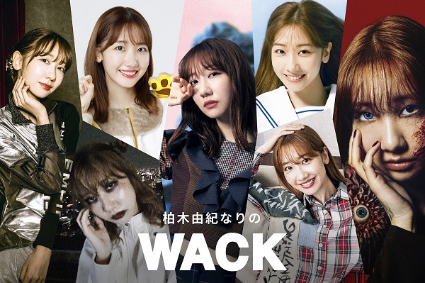 柏木由紀なりのWACK」、MV解禁第1弾はBiSH“柏木由紀なりのBiSH -BAD