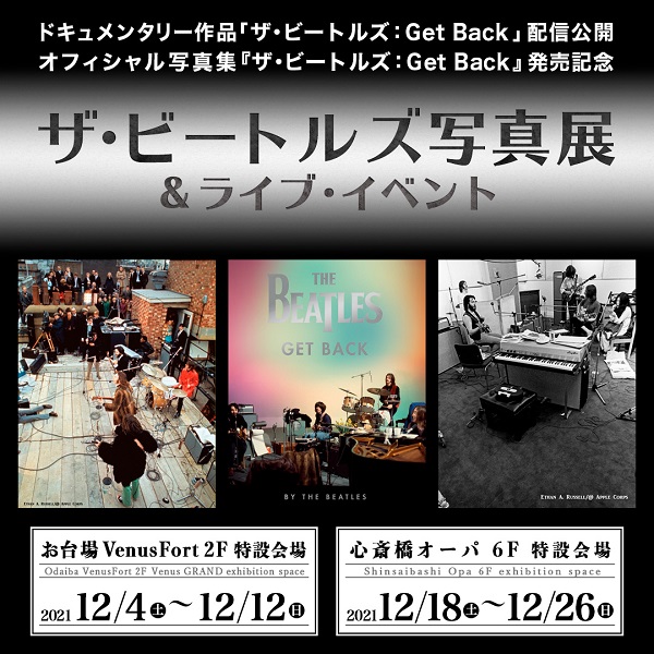 ザ・ビートルズ写真展＆ライブ・イベント」、12月に東京＆大阪で開催