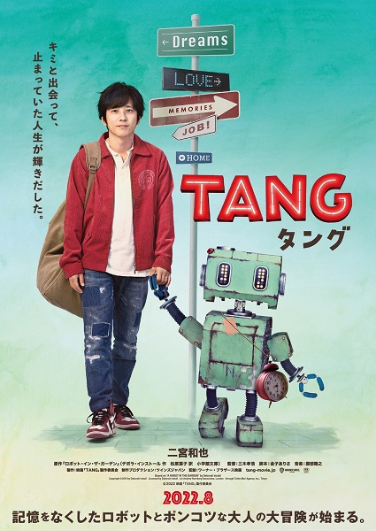 二宮和也主演映画『ＴＡＮＧ タング』、公開が来年8月に決定。第1弾チラシ・ヴィジュアルも解禁 - TOWER RECORDS ONLINE