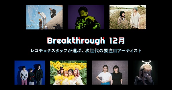Breakthrough