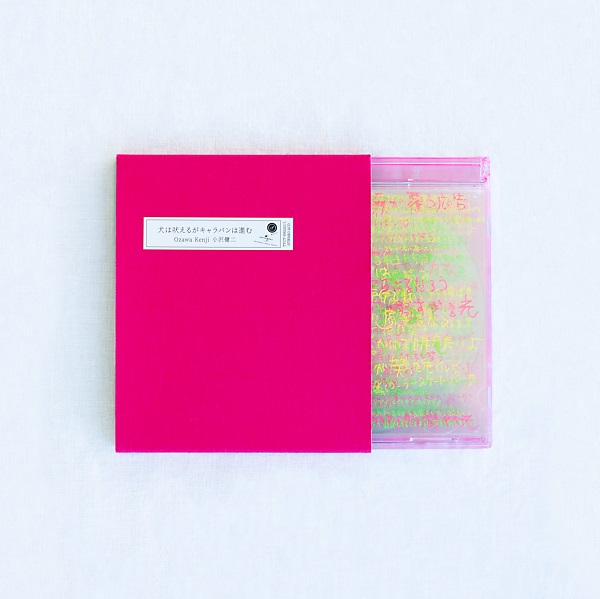小沢健二、12月22日リリースの1stアルバム『犬は吠えるがキャラバンは 